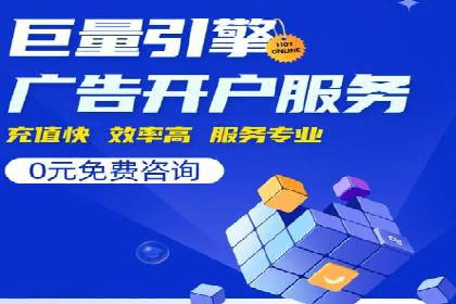 信息流代运营助力电商销量增长